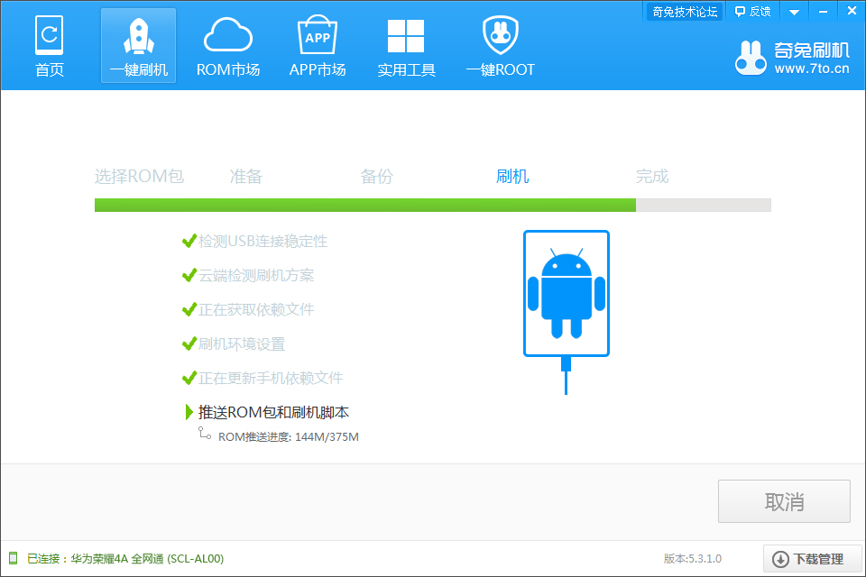 奇兔刷机独家支持华为荣耀4A一键刷机 全网首发刷机ROM包