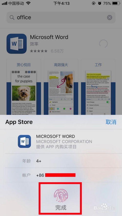 苹果iPhone手机安装Office办公软件的完整指南
