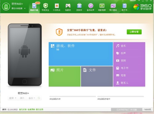 360手机助手下载安装失败原因深度解析
