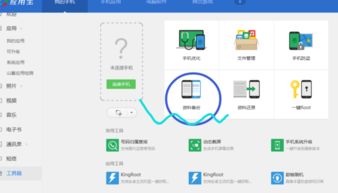 手机软件WPS的备份管理功能查找指南