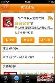 手机应用安装指南 豆角优惠券、手机控与上海滩网