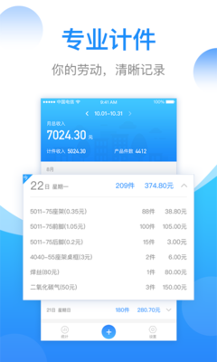 计件计算器官方App手机版 v1.7.11 高效精准，您的随身计件助手