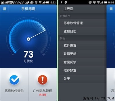 手机毒霸如何有效拦截Android软件广告？软件学园为你解析