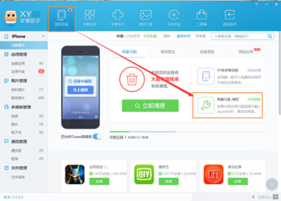 苹果手机如何使用“快闪修复”功能优化软件运行